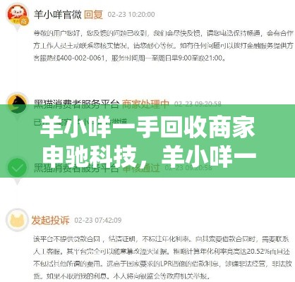 羊小咩一手回收商家申驰科技，羊小咩一手回收商家