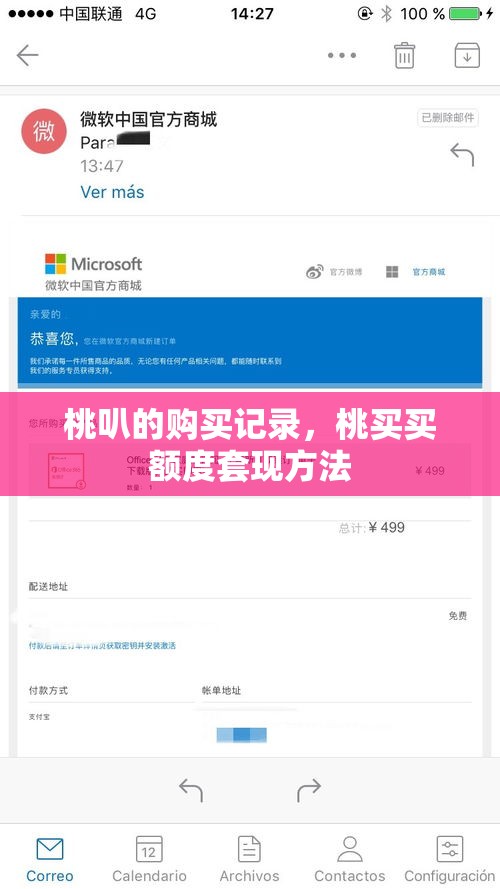 桃叭的购买记录，桃买买额度套现方法