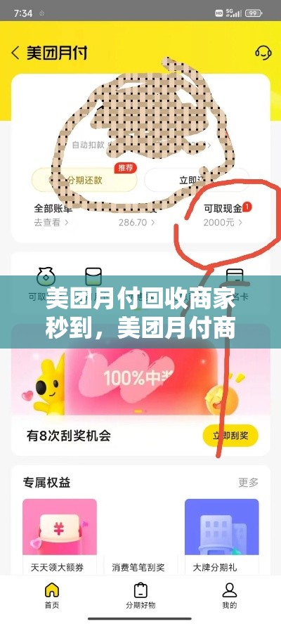 美团月付回收商家秒到，美团月付商家手续费