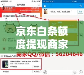 京东白条额度提现商家，京东白条商家提现秒到