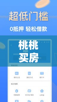 桃桃买房扫盲20讲下载，桃买买购物额度怎么套出来