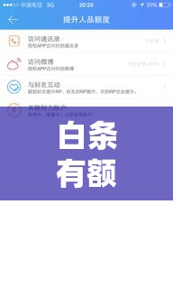 白条有额度怎么提现 问商家团团厵，白条额度提现商家