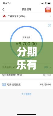 分期乐有提额入口但是进去又提不了,分期乐额度提现商家