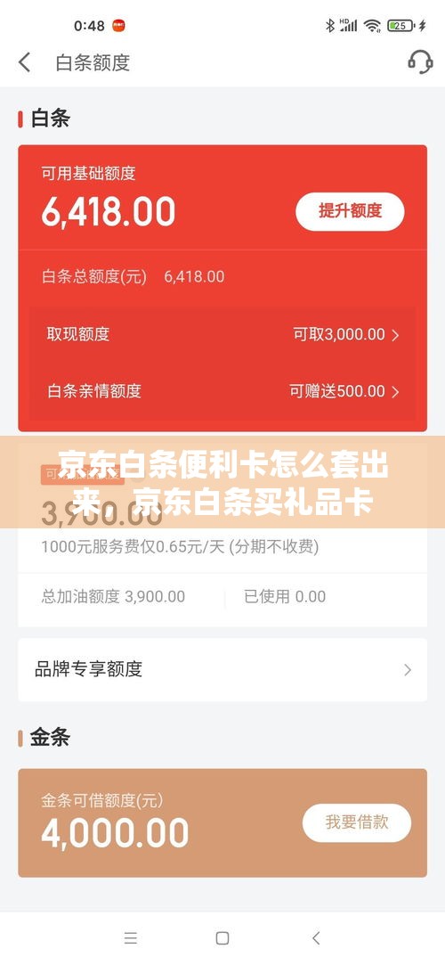 京东白条便利卡怎么套出来,京东白条买礼品卡
