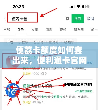 便荔卡额度如何套出来,便利通卡官网