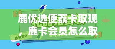 京东白条便利卡包怎么变现,京东白条怎么生成卡片