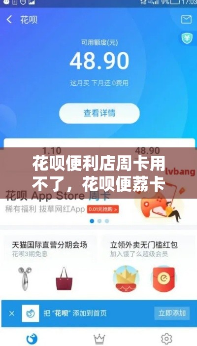 花呗便利店周卡用不了，花呗便荔卡额度怎么套来