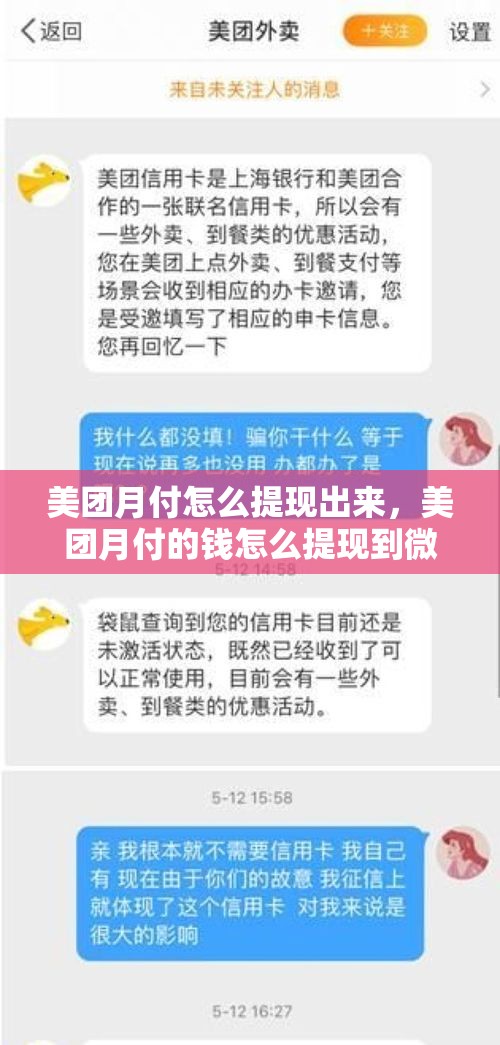 美团月付怎么提现出来，美团月付的钱怎么提现到微信