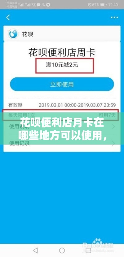 花呗便利店月卡在哪些地方可以使用,花呗便利卡包怎么变现