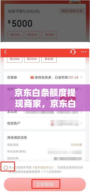 京东白条额度提现商家，京东白条店铺提现