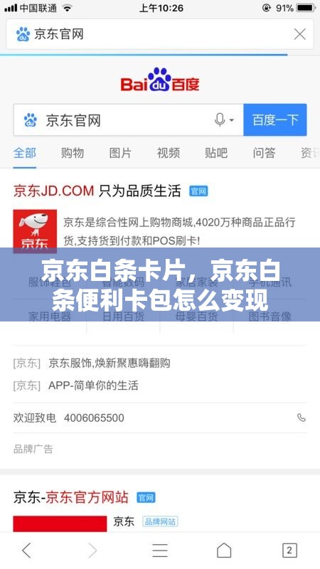 京东白条卡片，京东白条便利卡包怎么变现