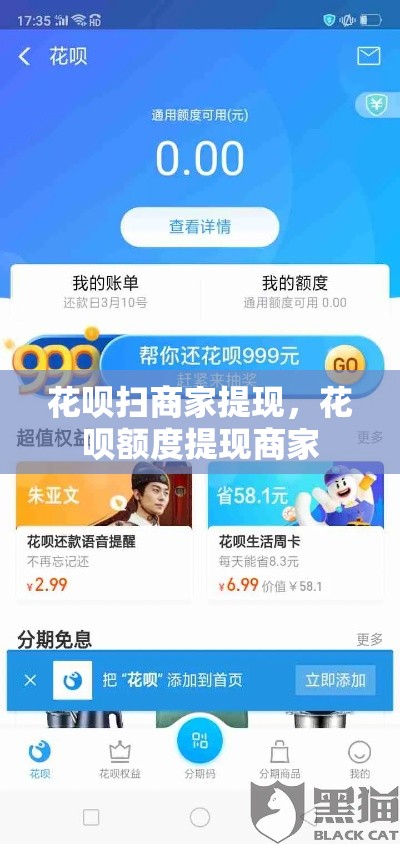 花呗扫商家提现,花呗额度提现商家