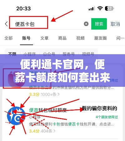 便利通卡官网,便荔卡额度如何套出来