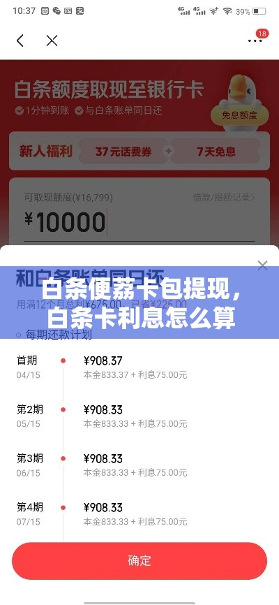 白条便荔卡包提现，白条卡利息怎么算