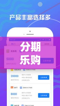 分期乐购物额度怎么刷出来，分期乐购物额度怎么买东西