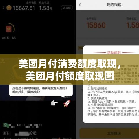 美团月付消费额度取现，美团月付额度取现图