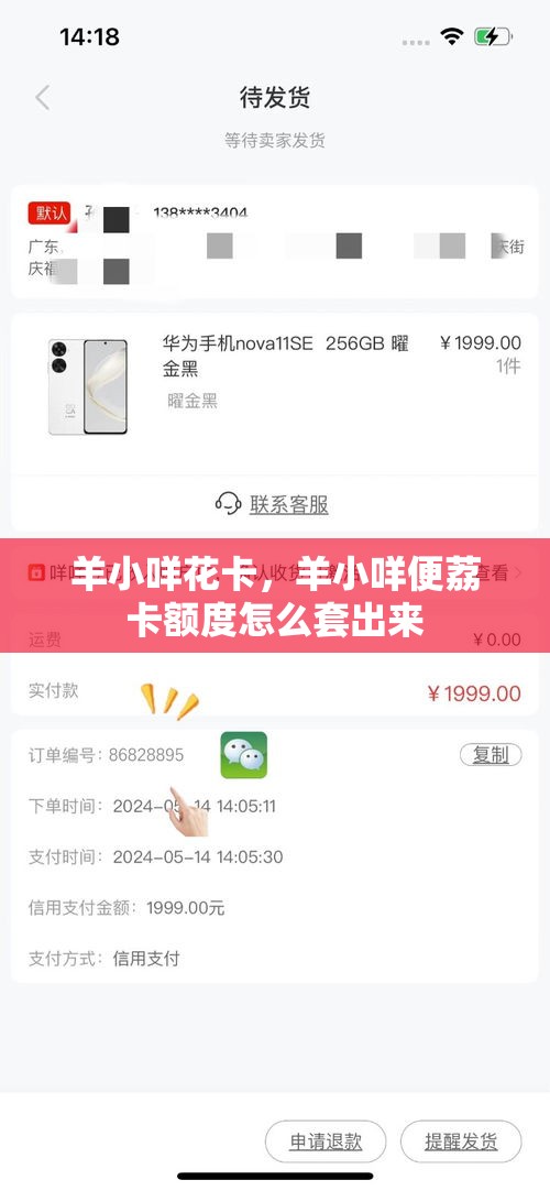 羊小咩花卡，羊小咩便荔卡额度怎么套出来