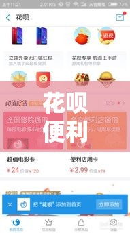 花呗便利店月卡是什么,花呗便荔卡包怎么变现