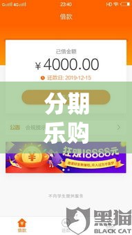 分期乐购物额度套，分期乐消费额度怎么套