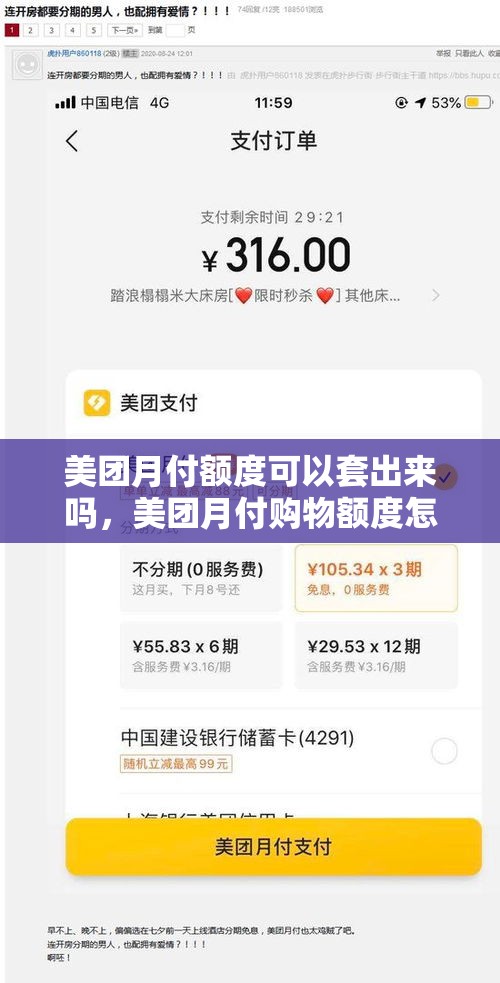 美团月付额度可以套出来吗，美团月付购物额度怎么套出来