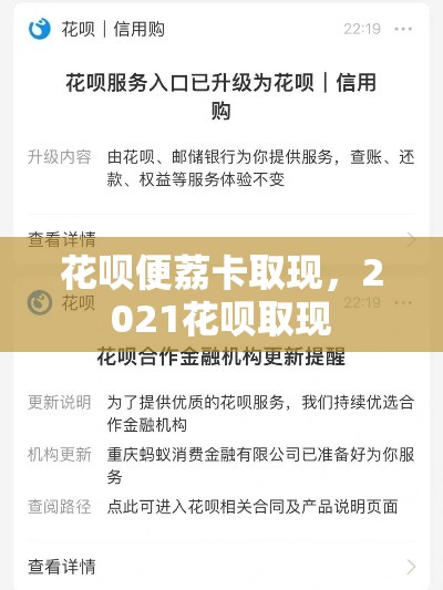 花呗便荔卡取现，2021花呗取现