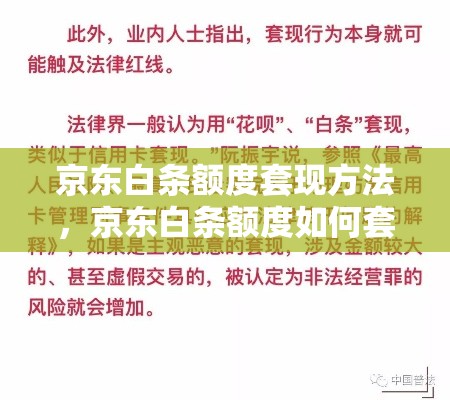 京东白条额度套现方法,京东白条额度如何套现