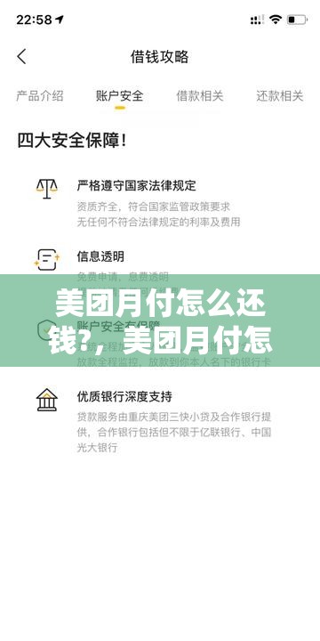 美团月付怎么还钱?,美团月付怎么借钱出来