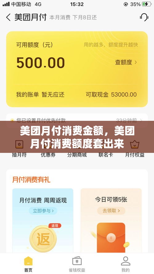 美团月付消费金额,美团月付消费额度套出来
