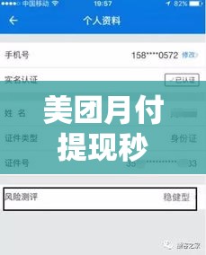 美团月付提现秒到账,美团月付取现能提到银行卡吗