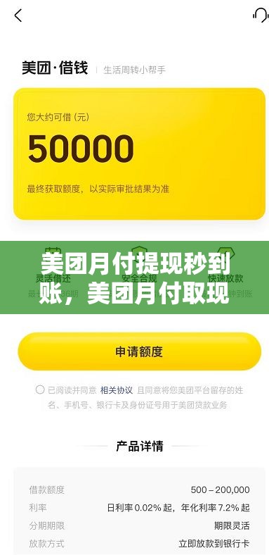 美团月付提现秒到账,美团月付取现能提到银行卡吗