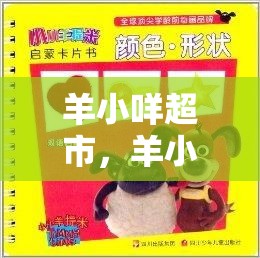 羊小咩超市,羊小咩便荔卡额度怎么套来