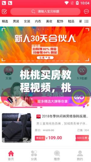 桃桃买房教程视频，桃买买购物额度怎么套出来