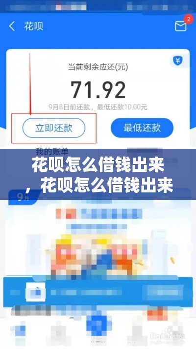 花呗怎么借钱出来,花呗怎么借钱出来到银行卡