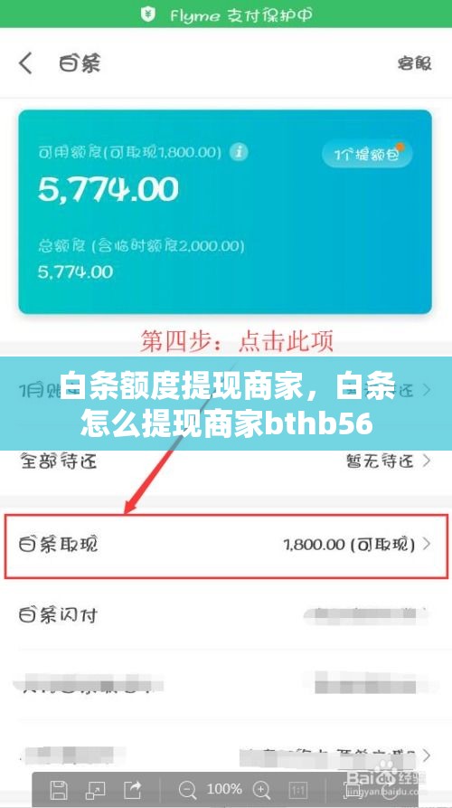 白条额度提现商家，白条怎么提现商家bthb56