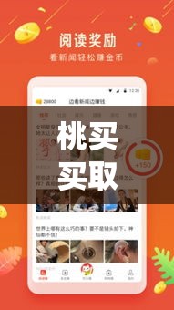 桃买买取现秒到，买买提借款app