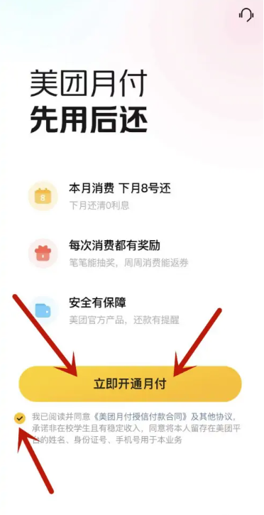 美团月付取现有利息吗，美团月付取现秒到