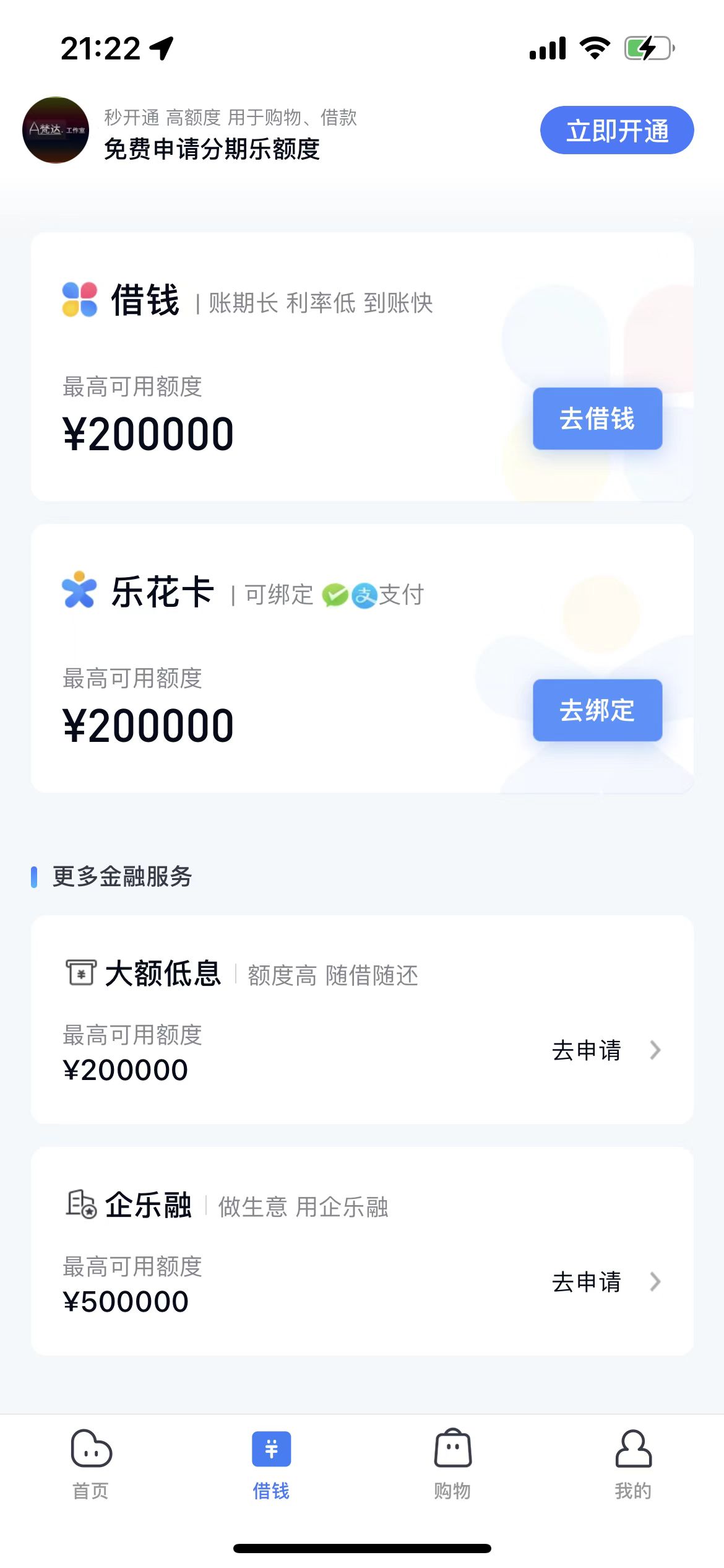分期乐便荔卡额度怎么套来，分期乐里面的乐花卡