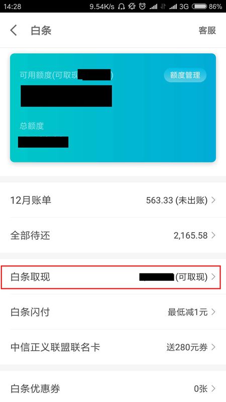 京东白条卡片，京东白条便荔卡包提现