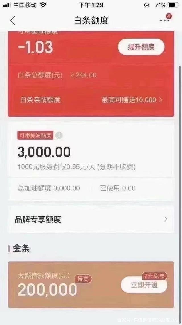白条的额度怎么用，白条消费额度怎么套