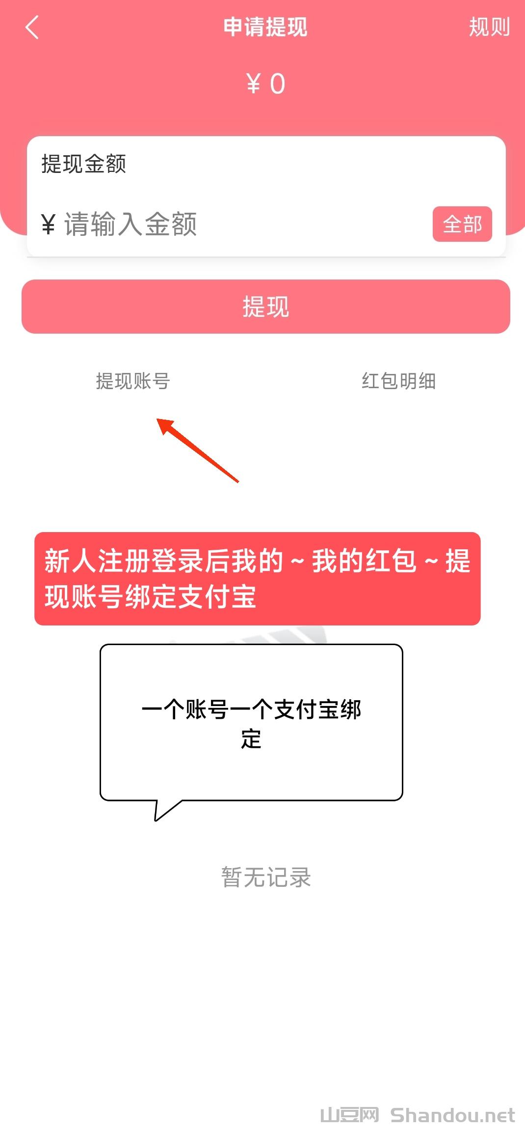 【斯耀短剧】全新玩法你敢来吗？有保底每天撸10个红包
