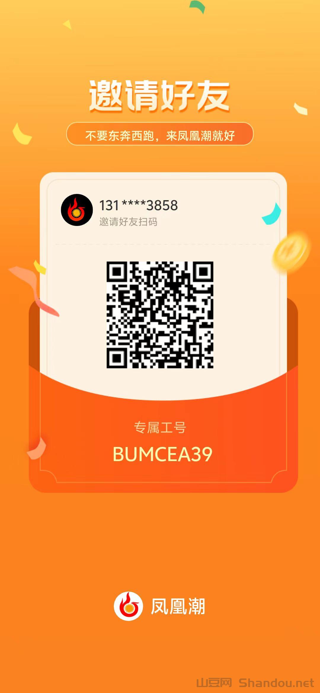 2.jpg 凤凰潮零撸快赚,长期稳定,月入数十万!数百人已领奖励,人人都能轻松赚钱!