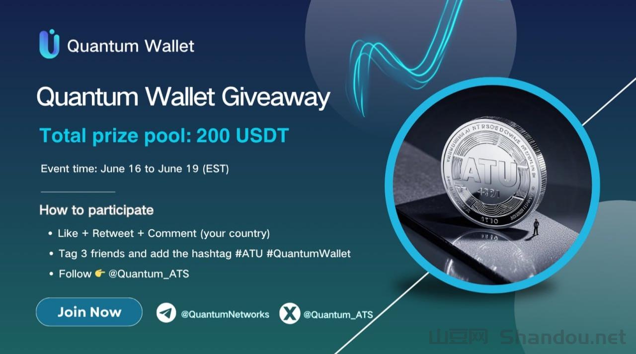 Quantum：海外项目，零成本绑定邀请码领取900SATU币，质押高达30%