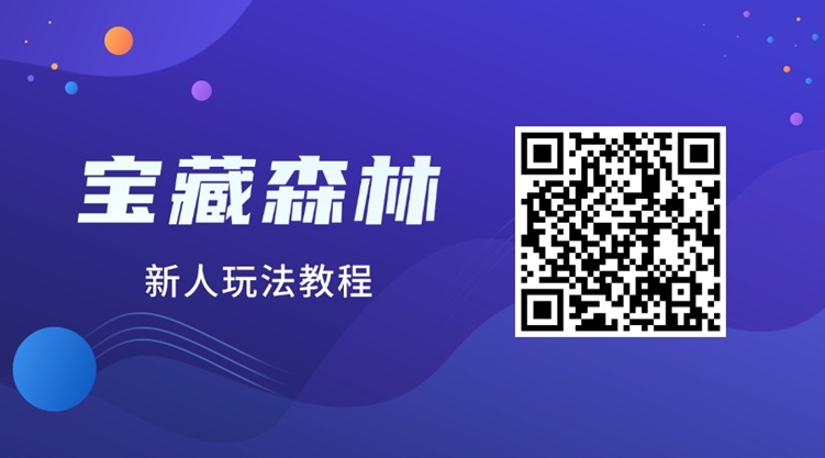 宝藏森林怎么赚钱?宝藏森林游戏攻略