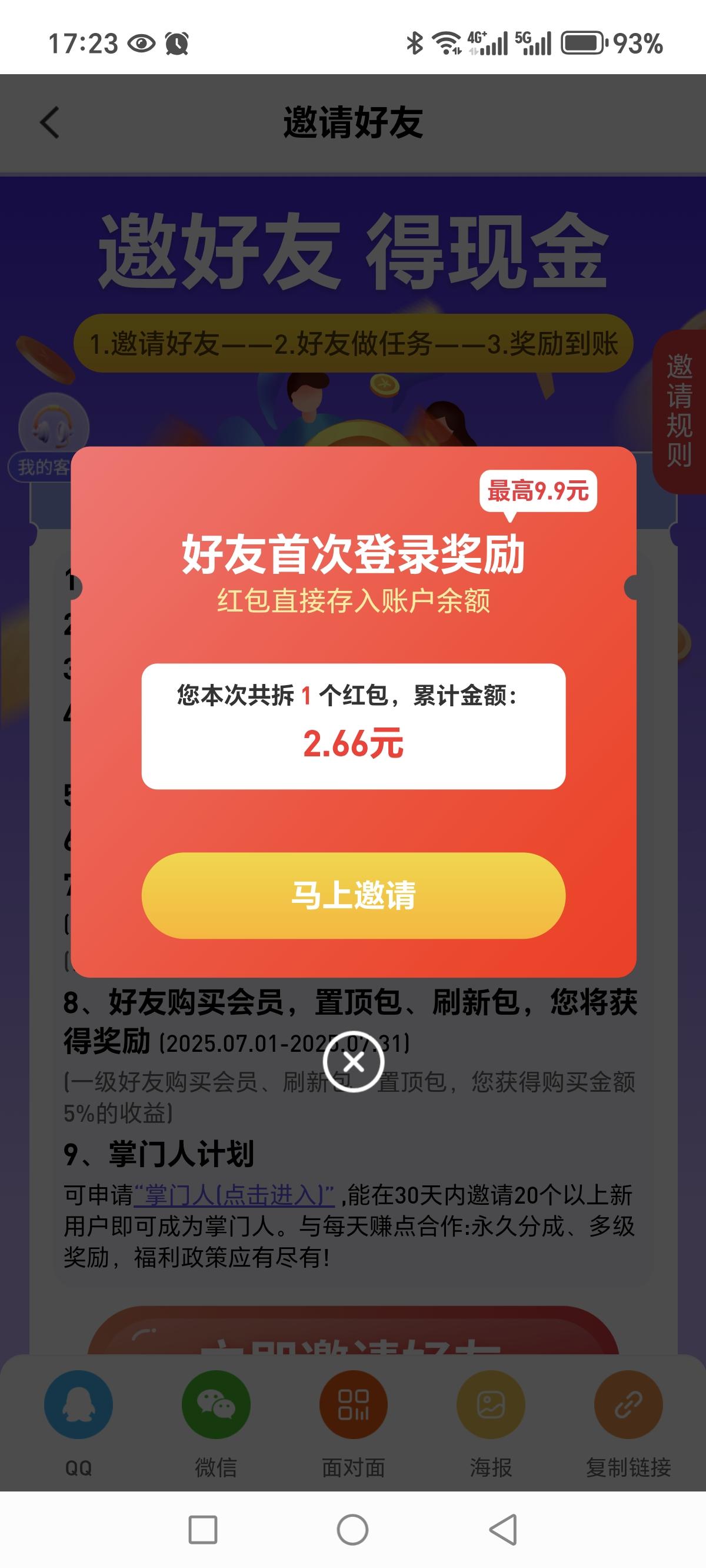 每日赚点！每天重复可做关注+浏览+点赞，登录就送红包一个
