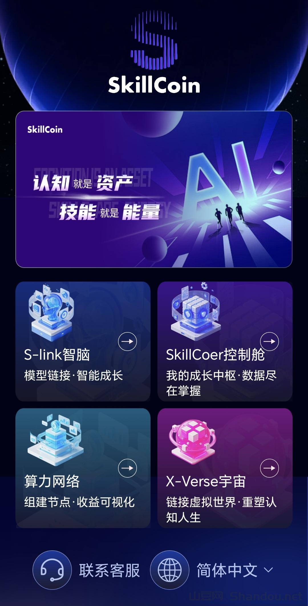 2025最新风口Skill Coin为你创造稳定而长久的收益。