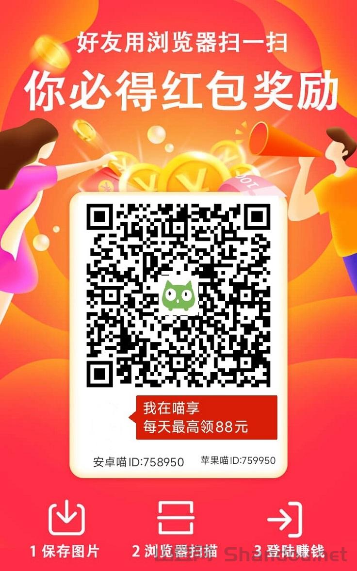 喵享看广告怎么玩？喵享广告掘金是不是骗局？详细介绍