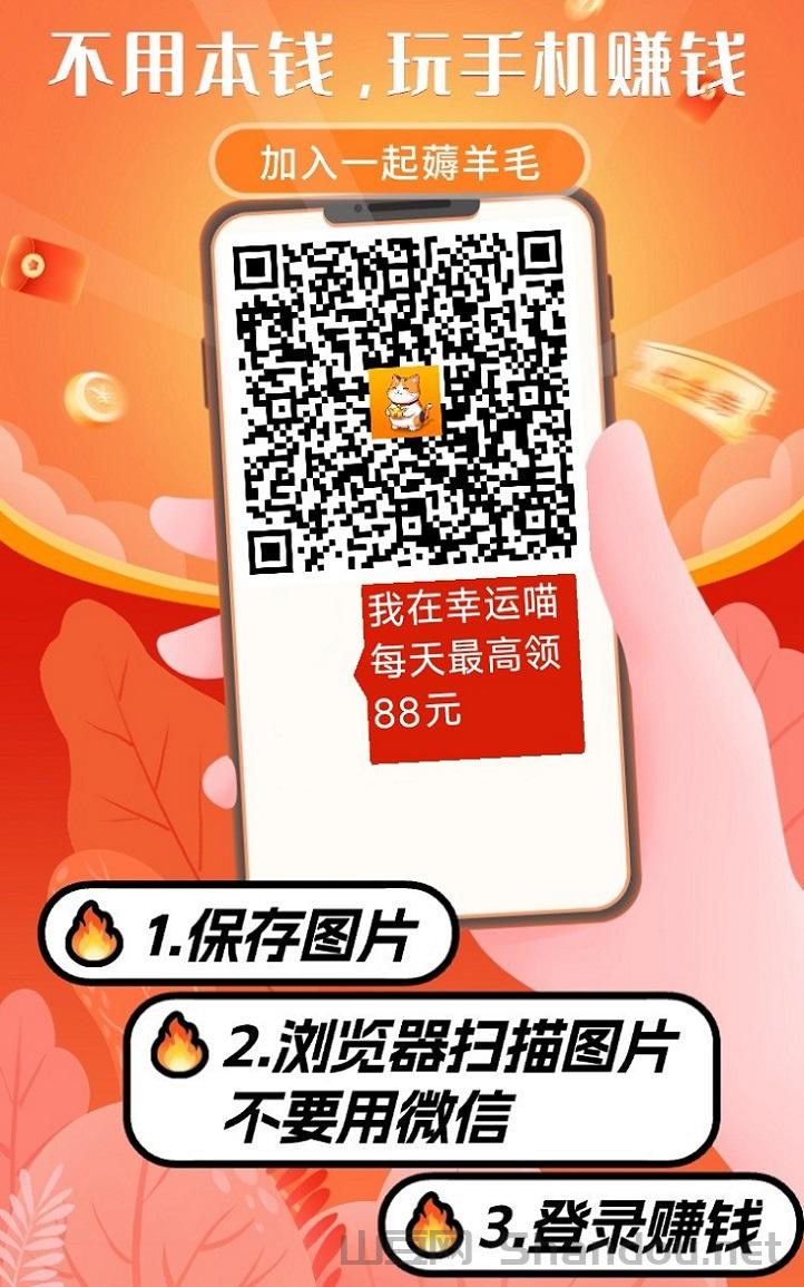 幸运喵看广告赚钱平台，看广告赚米无门槛，人人都能赚米！