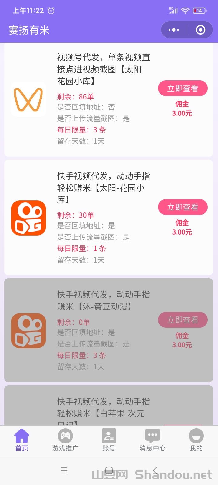 米乐赚视频种草，抖音30，筷手20，视频号30