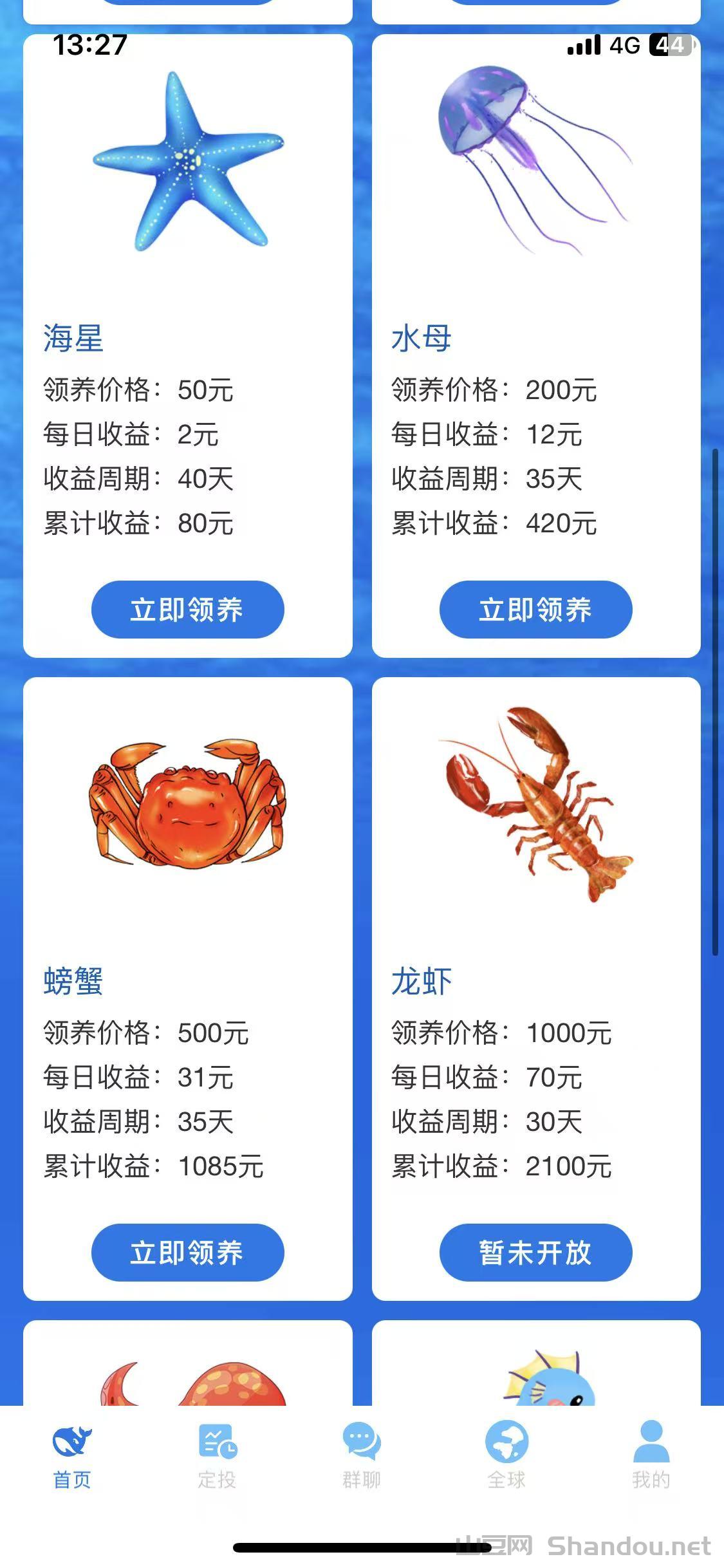 海底世界首码零撸，注册奖励，保底收益高，团队模式