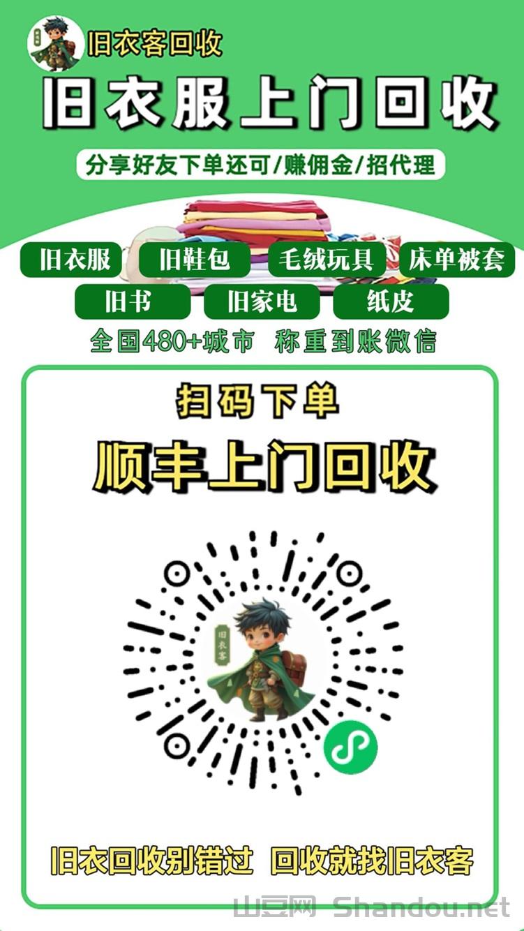 旧衣客旧衣服回收怎么赚钱？旧衣客平台赚钱模式讲解，免费做代理